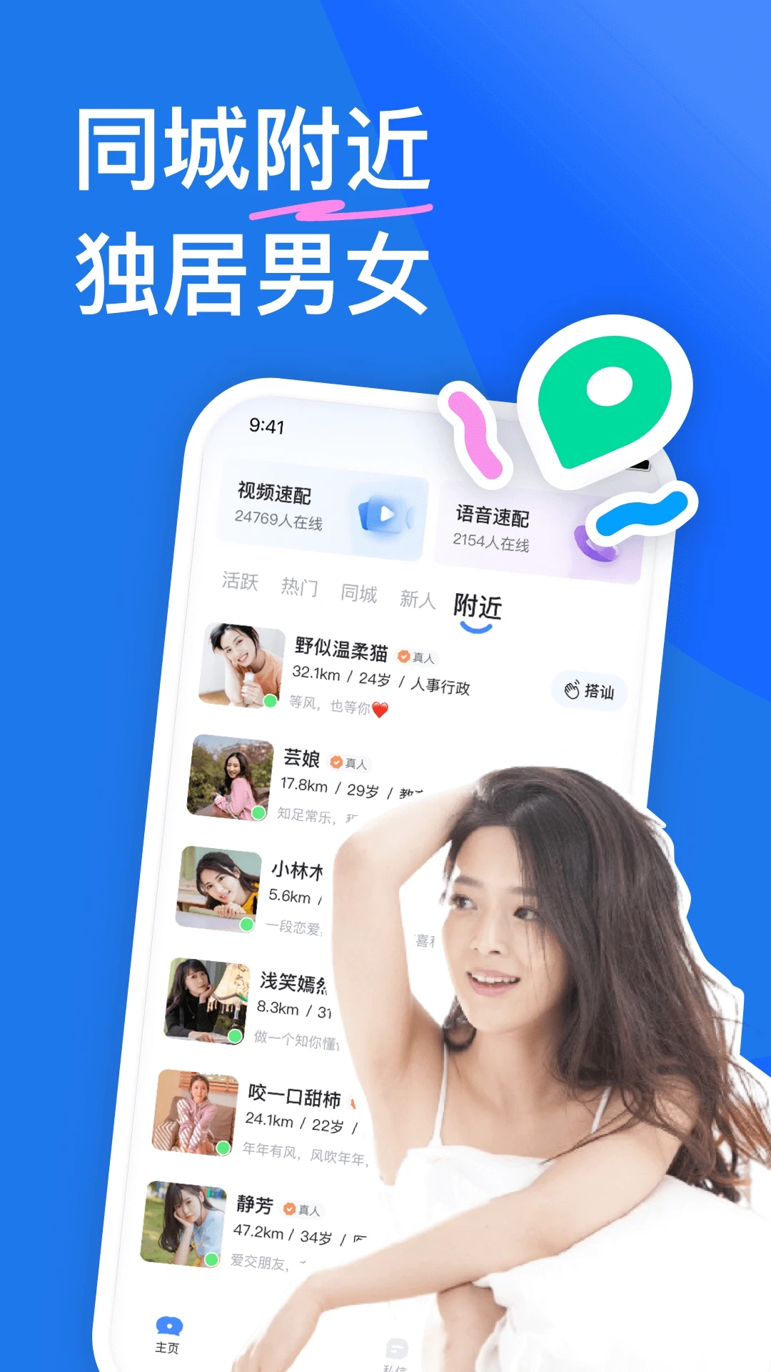 知聊交友新版
