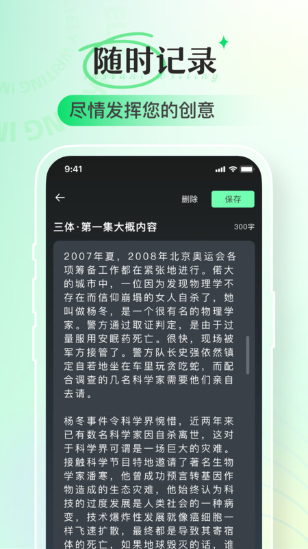 即氪寫作APP手機端