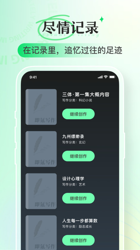 即氪寫作APP手機端