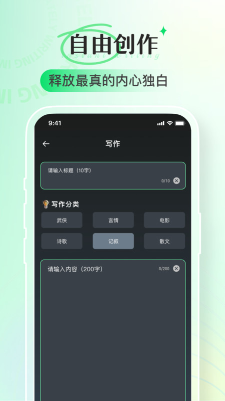 即氪寫作APP手機端