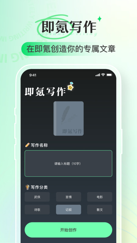 即氪寫作APP手機端