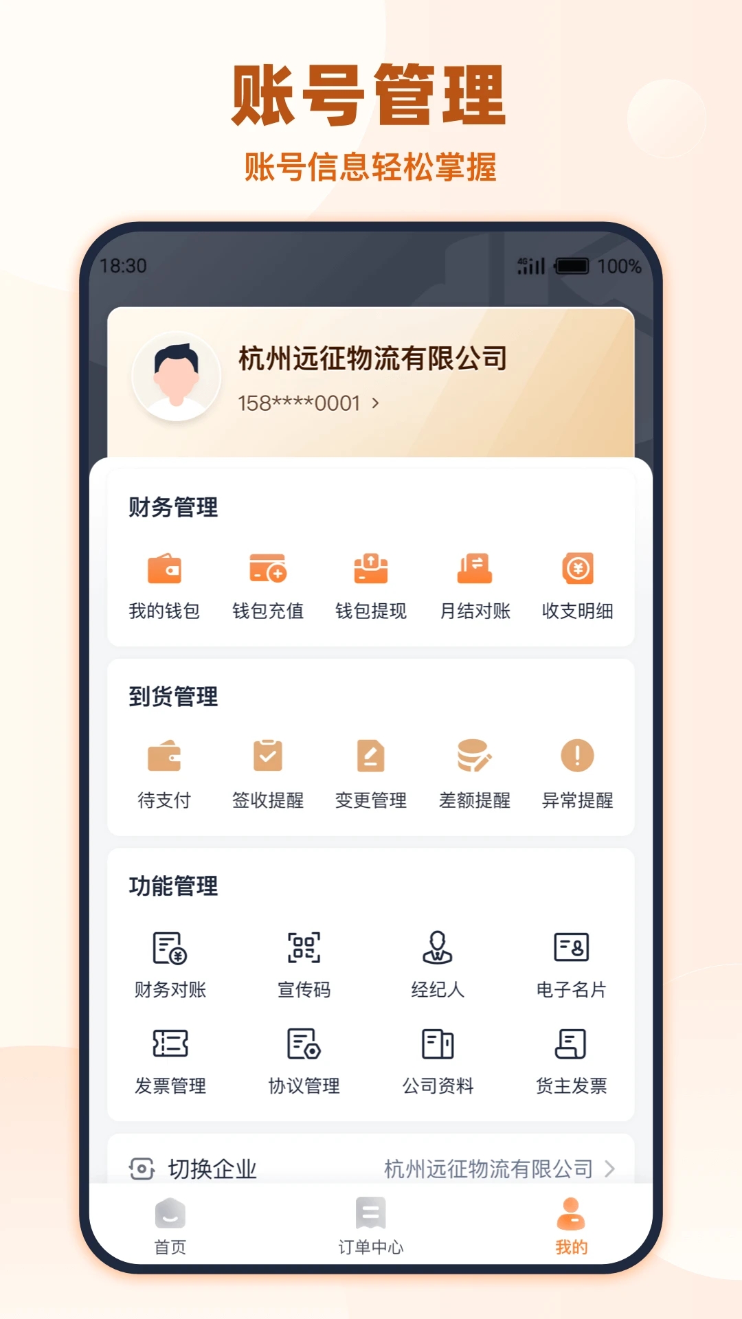 傳化貨運(yùn)承運(yùn)商APP官方版