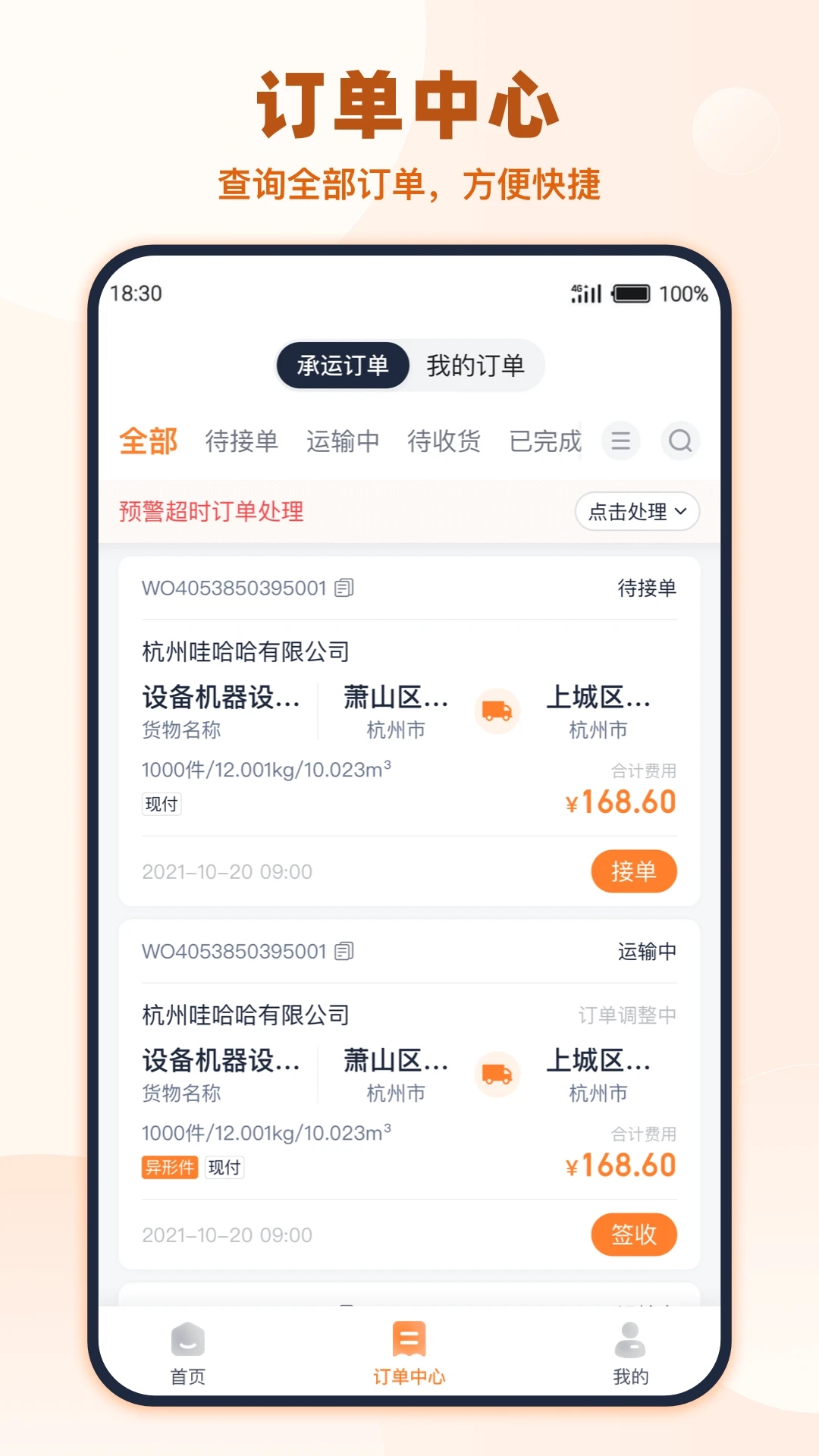 傳化貨運(yùn)承運(yùn)商APP官方版