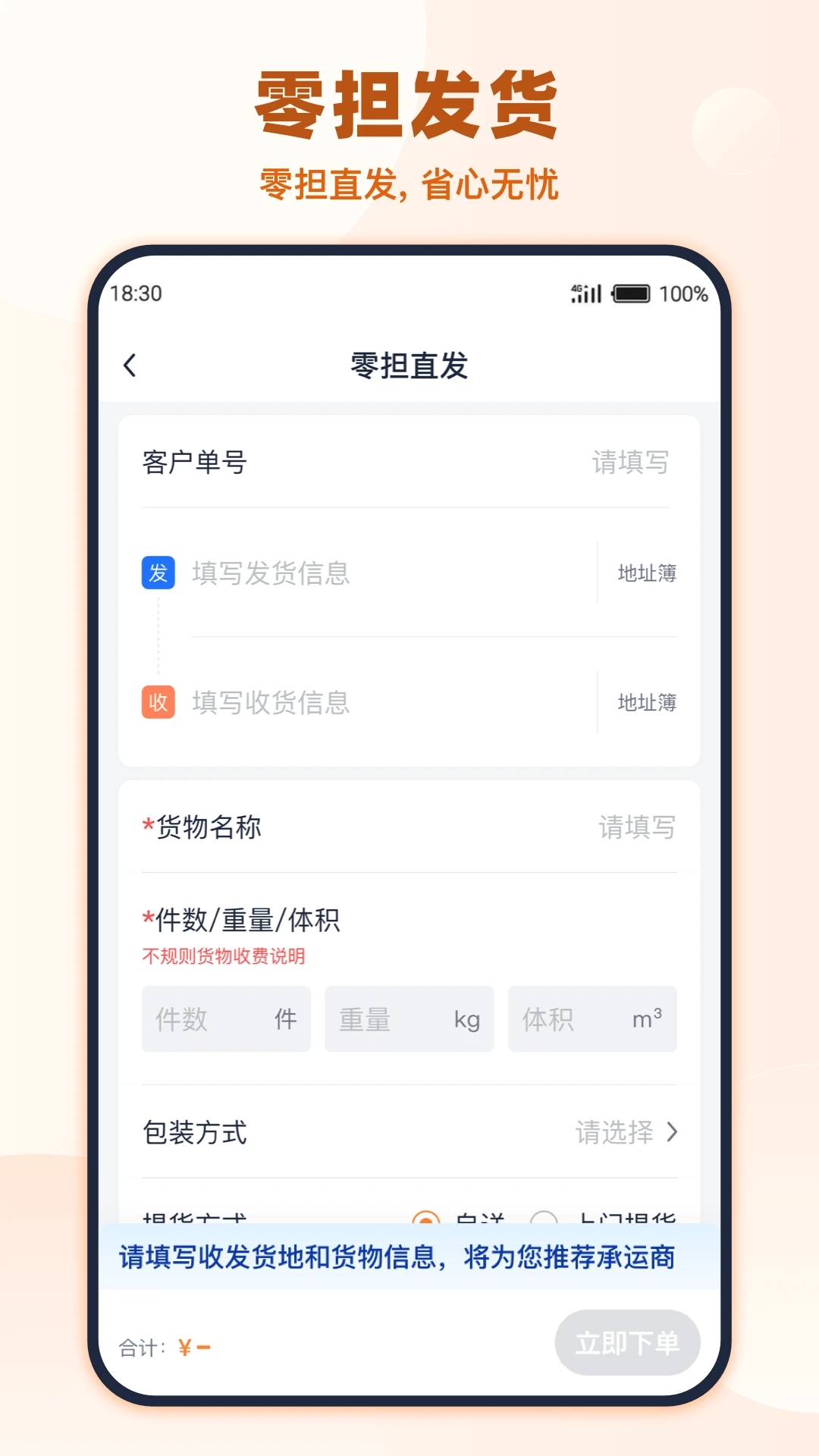 傳化貨運(yùn)承運(yùn)商APP官方版