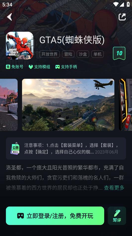 米他云電腦APP版