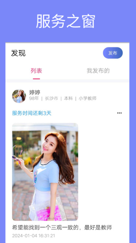 單身周末App新版本