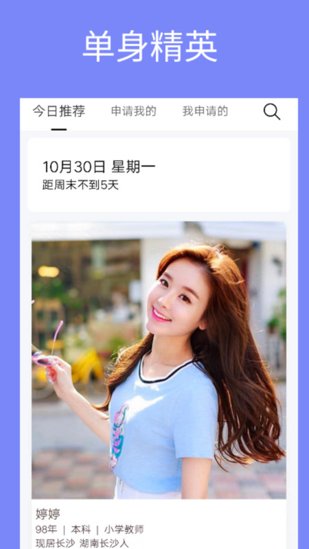 單身周末App新版本