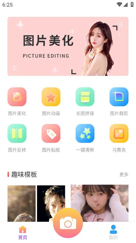 嗨圈相機安卓版