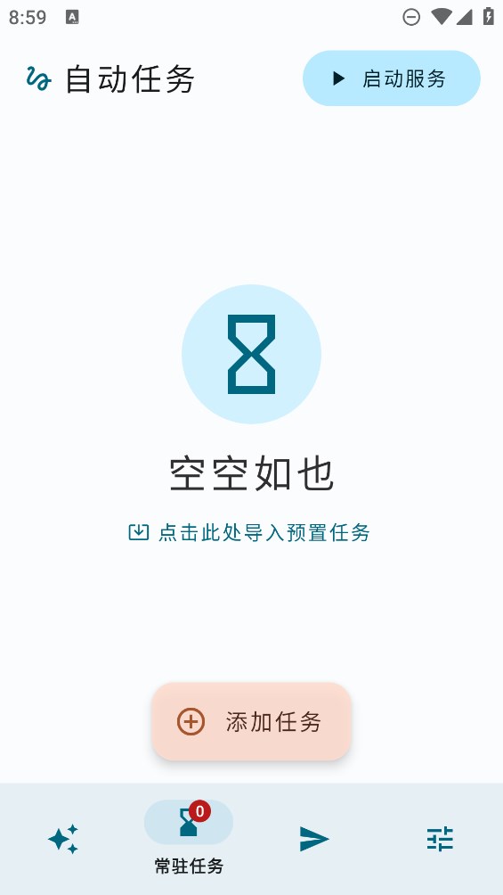 自動任務安卓應用