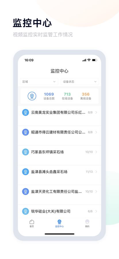 昭通應(yīng)急官方版