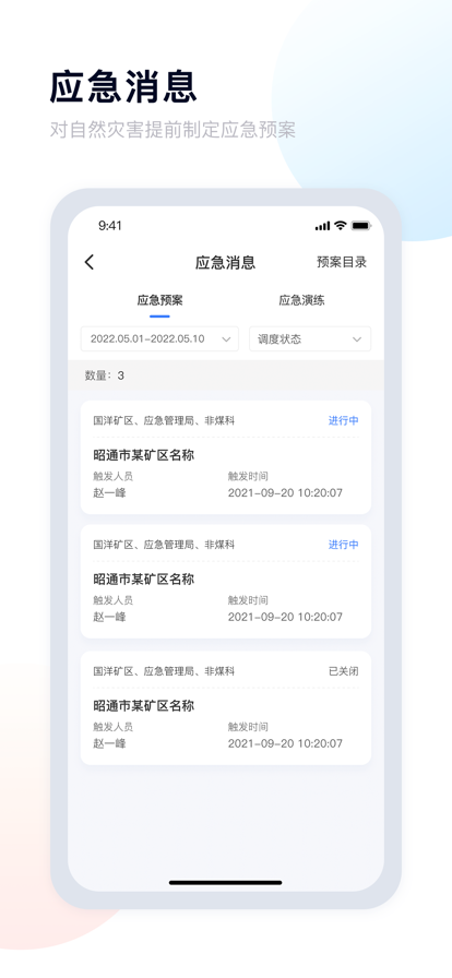 昭通應(yīng)急官方版
