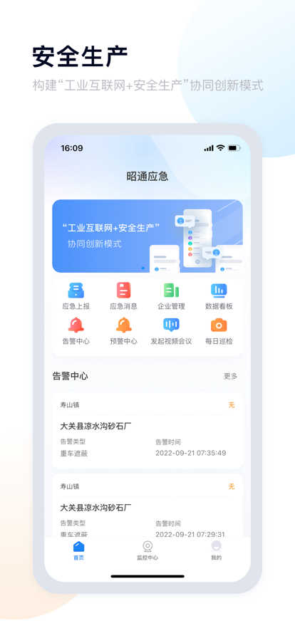 昭通應(yīng)急官方版