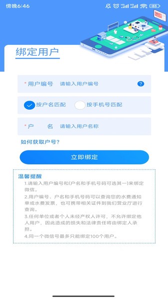 黃石水務(wù)APP安卓版