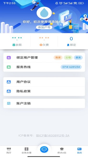 黃石水務(wù)APP安卓版