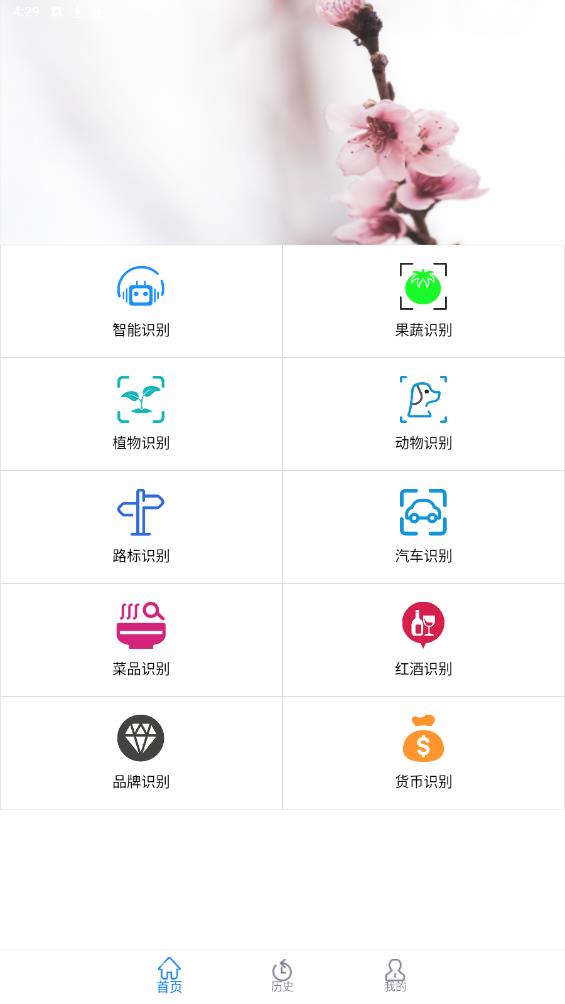 全能識花拍照精靈最新版
