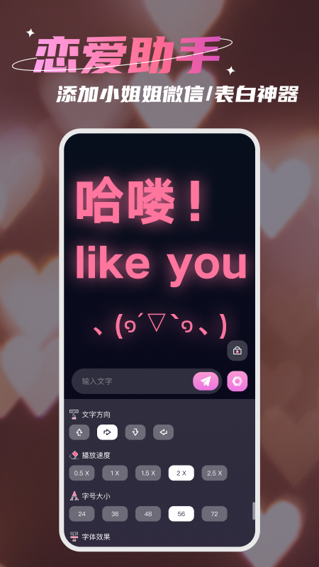 LED愛豆引援彈幕App安卓版