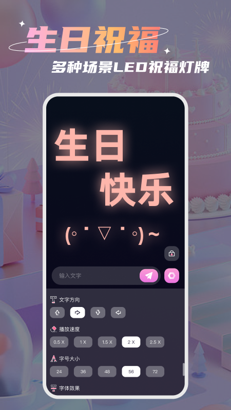 LED愛豆引援彈幕App安卓版