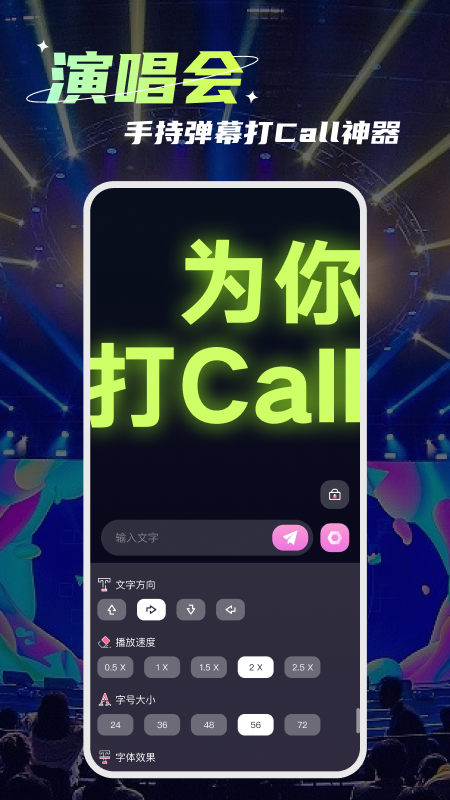 LED愛豆引援彈幕App安卓版