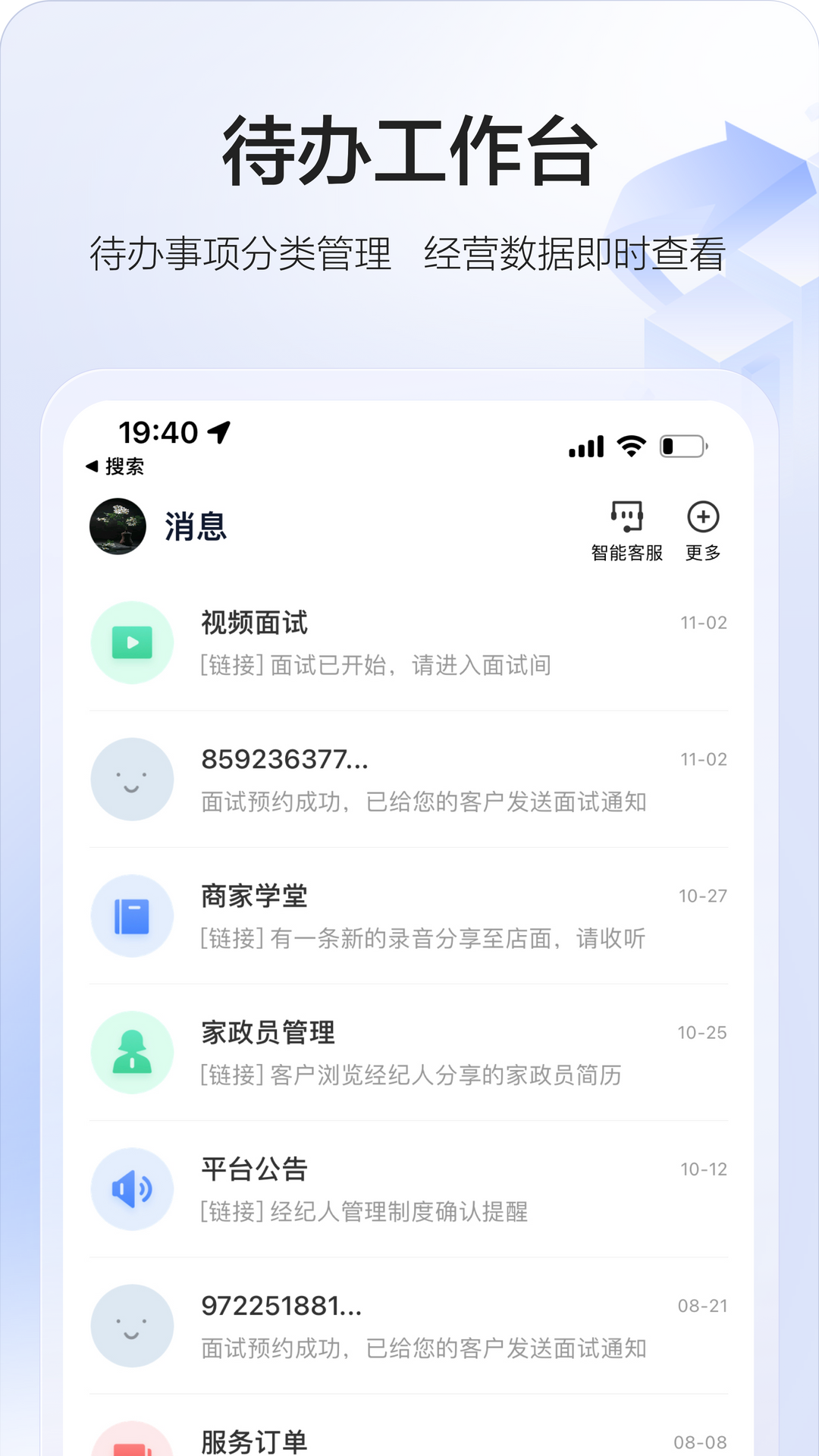 58智慧家政app新版本