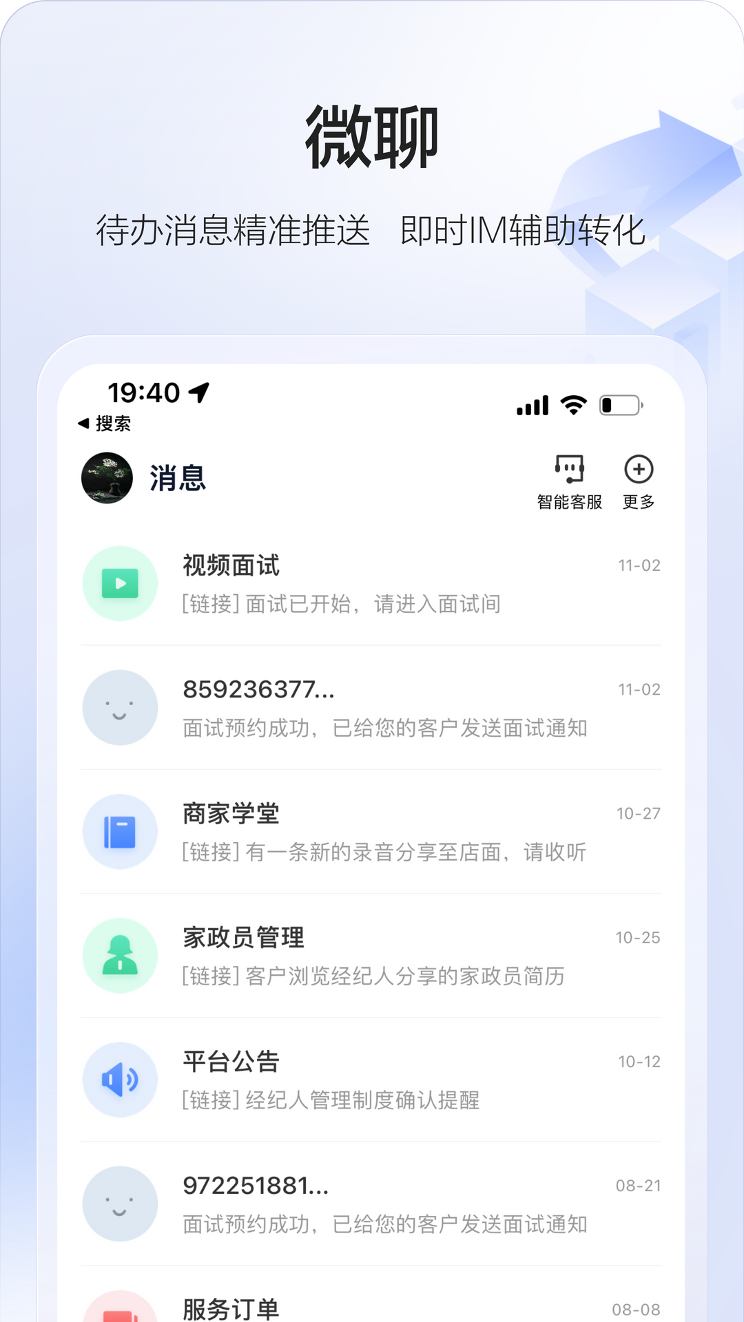 58智慧家政app新版本