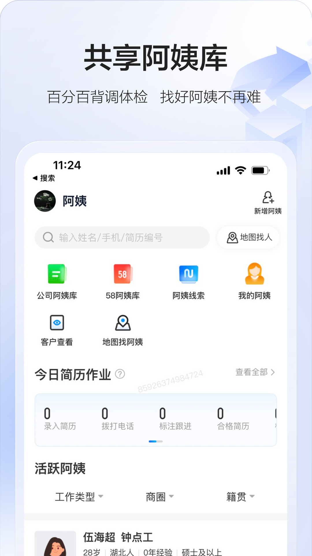 58智慧家政app新版本