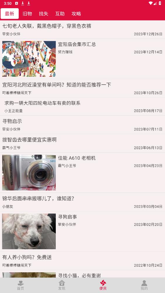 宜陽app安卓版早安