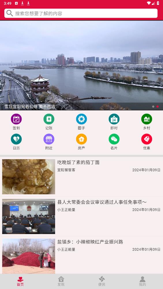 宜陽app安卓版早安