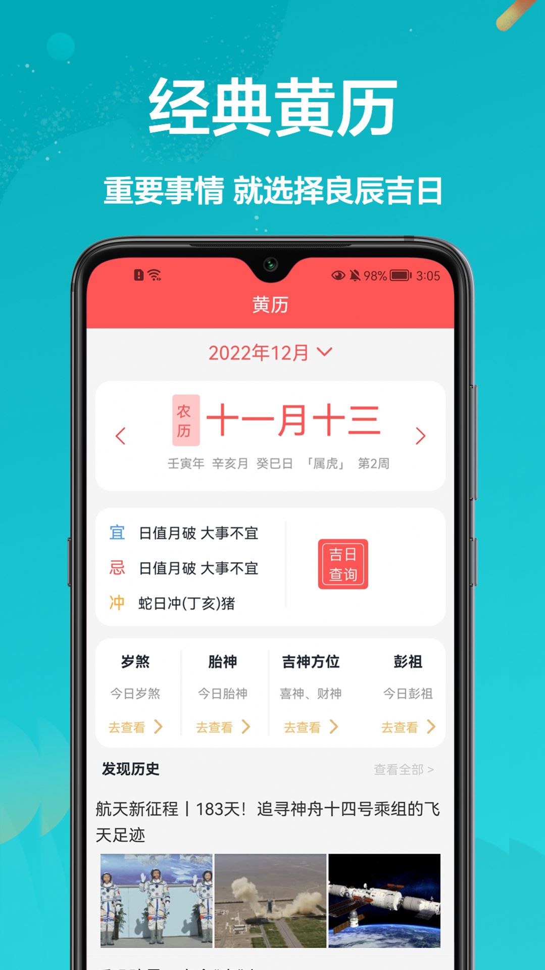 密悟萬年歷黃歷最新版