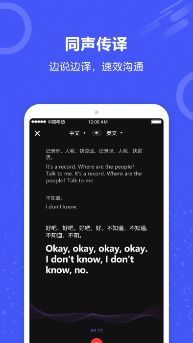 實(shí)時(shí)翻譯君新版本