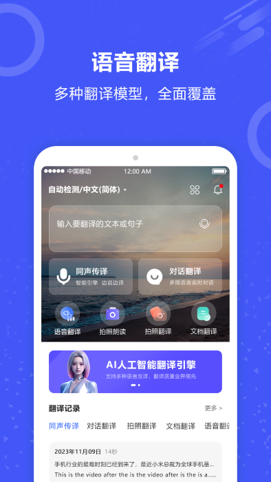 實(shí)時(shí)翻譯君新版本