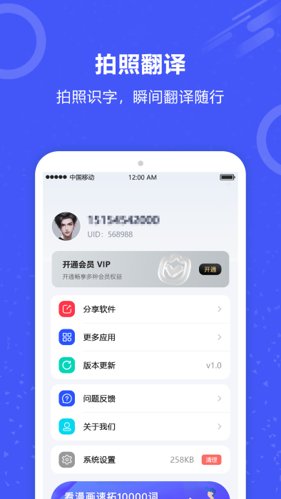實(shí)時(shí)翻譯君新版本