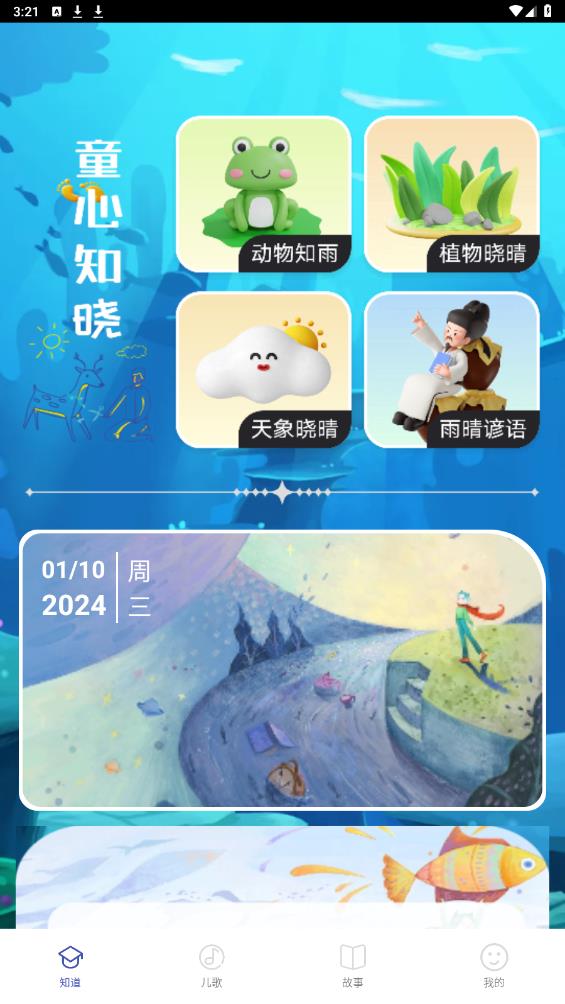 童心趣源APP新版本