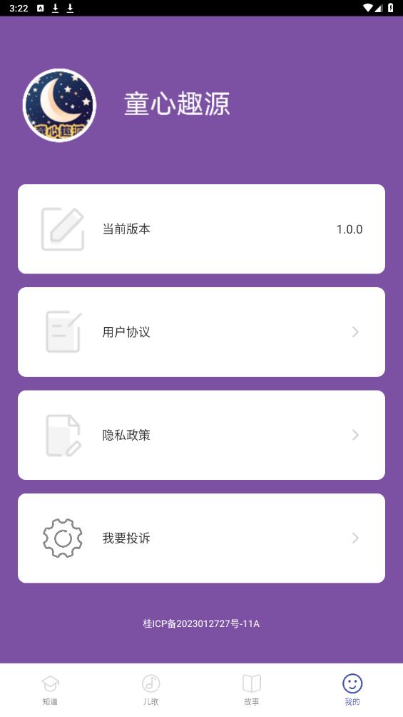 童心趣源APP新版本
