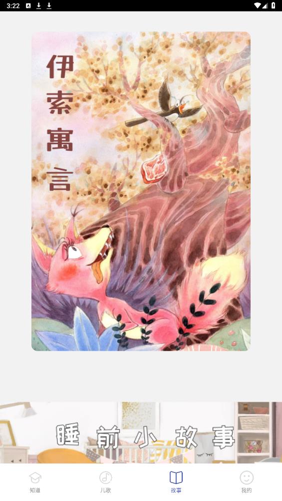 童心趣源APP新版本