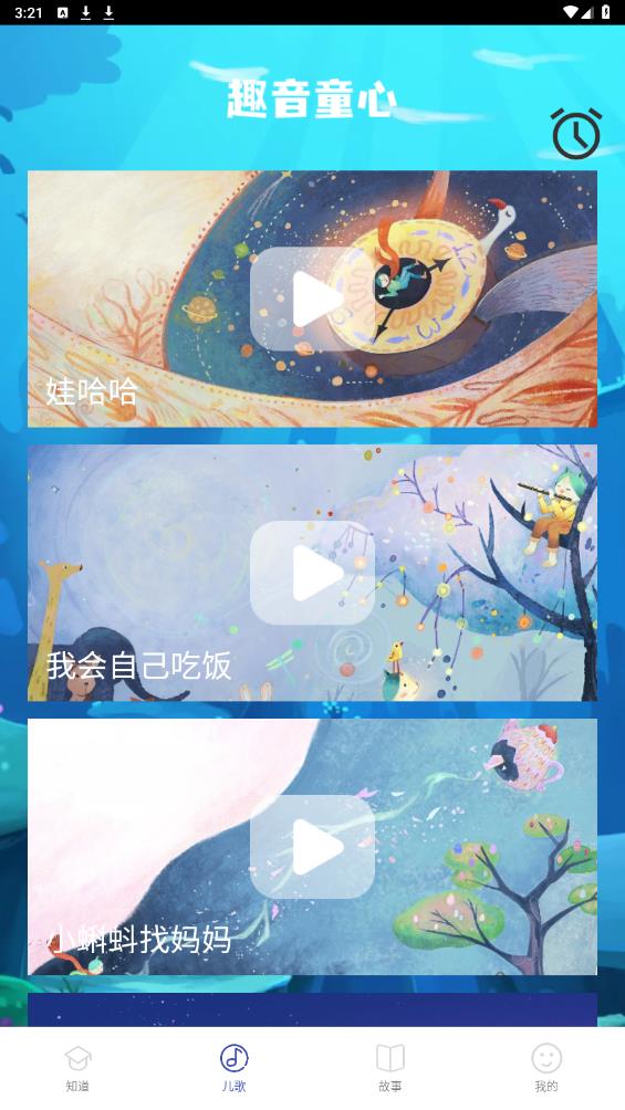 童心趣源APP新版本