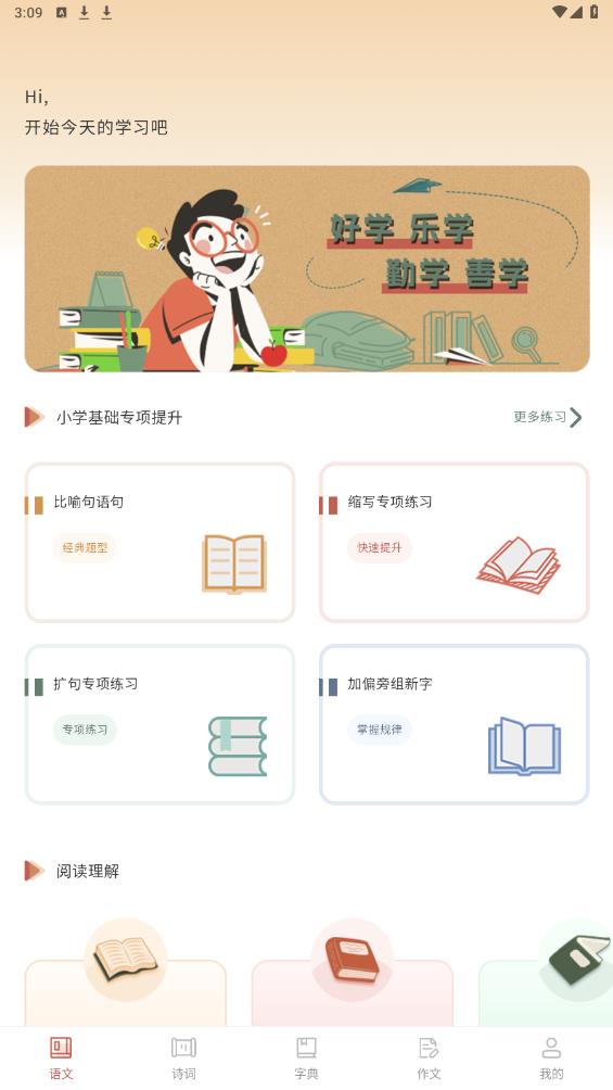 語文知識(shí)寶典安卓 app