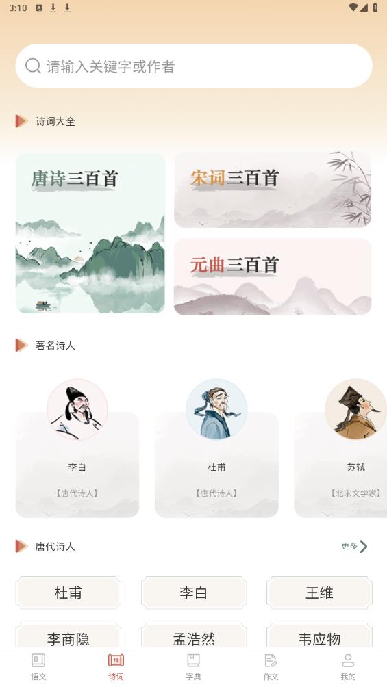 語文知識(shí)寶典安卓 app