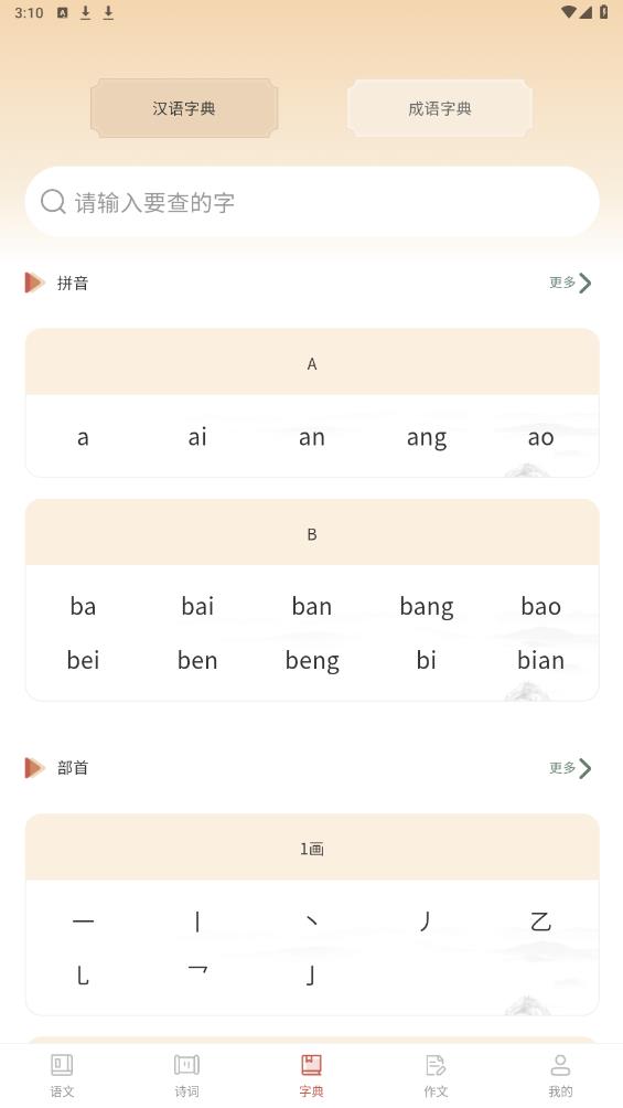 語文知識(shí)寶典安卓 app