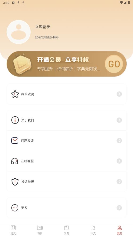 語文知識(shí)寶典安卓 app