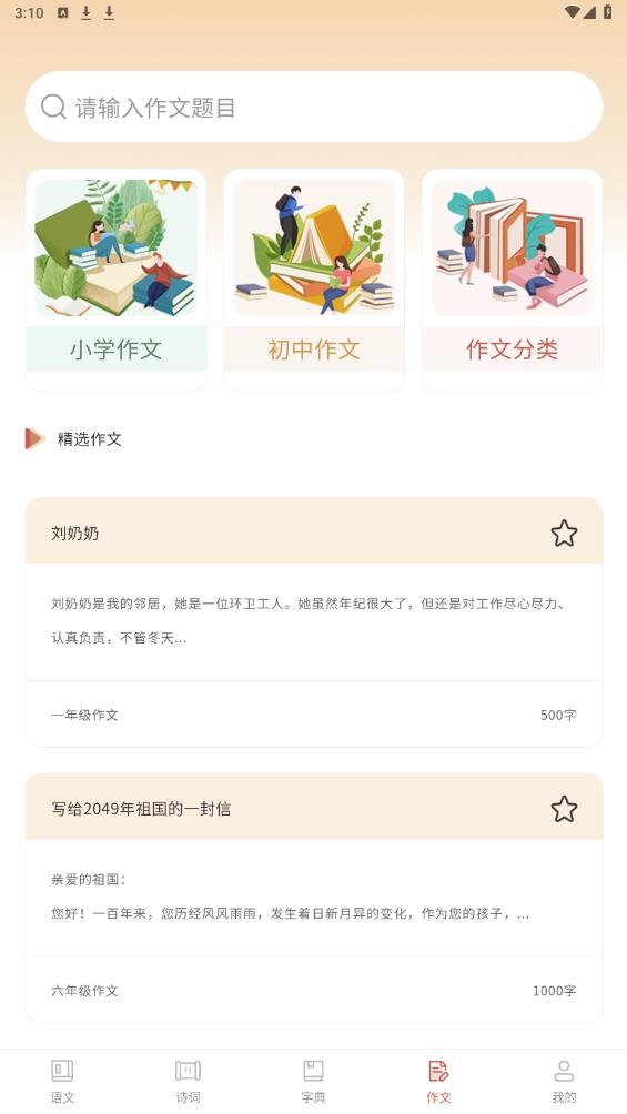 語文知識(shí)寶典安卓 app