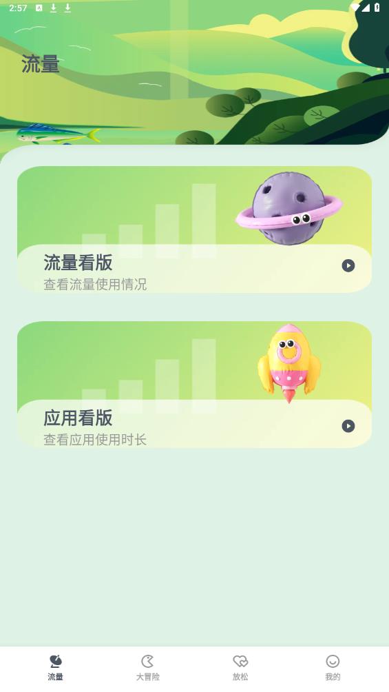 璇璣流量官方版