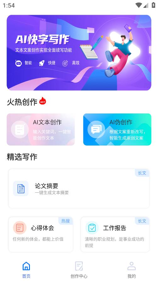 AI寫作構(gòu)思助手最新版