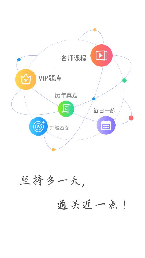 醫(yī)考網校APP正式版