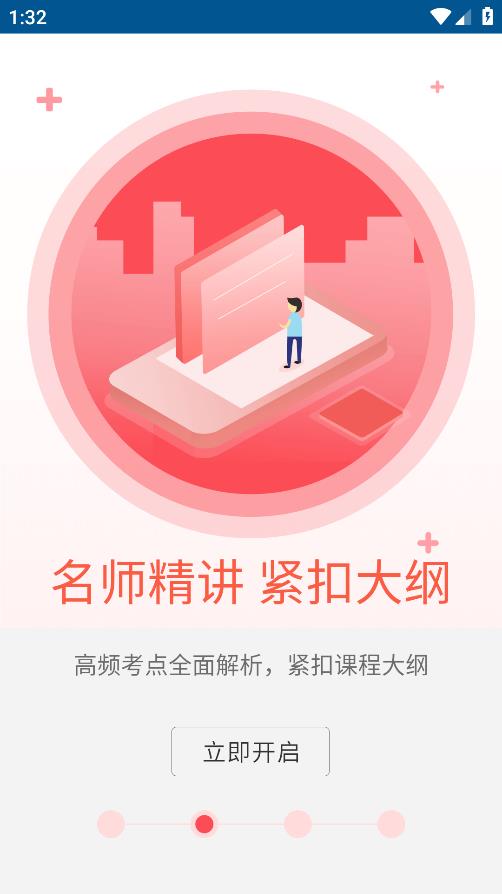 醫(yī)考網校APP正式版