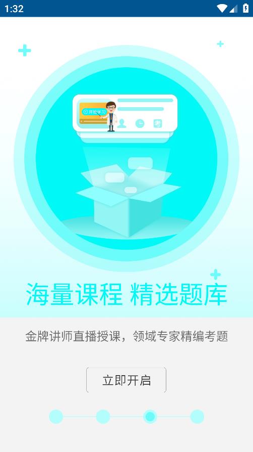 醫(yī)考網校APP正式版