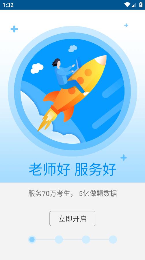 醫(yī)考網校APP正式版