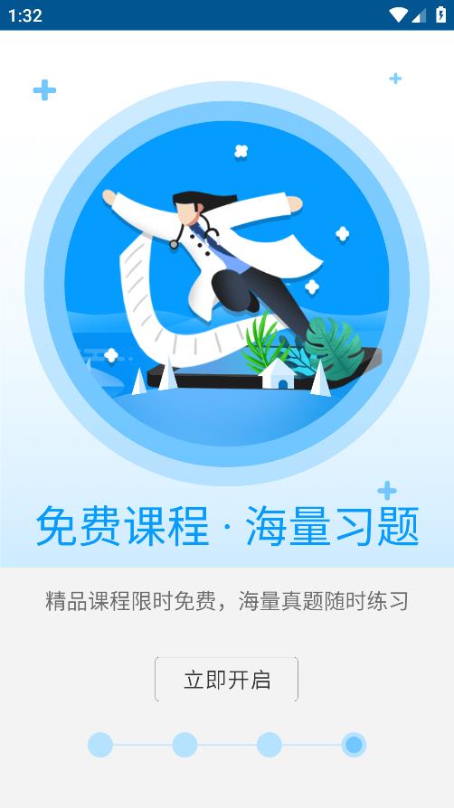 醫(yī)考網校APP正式版