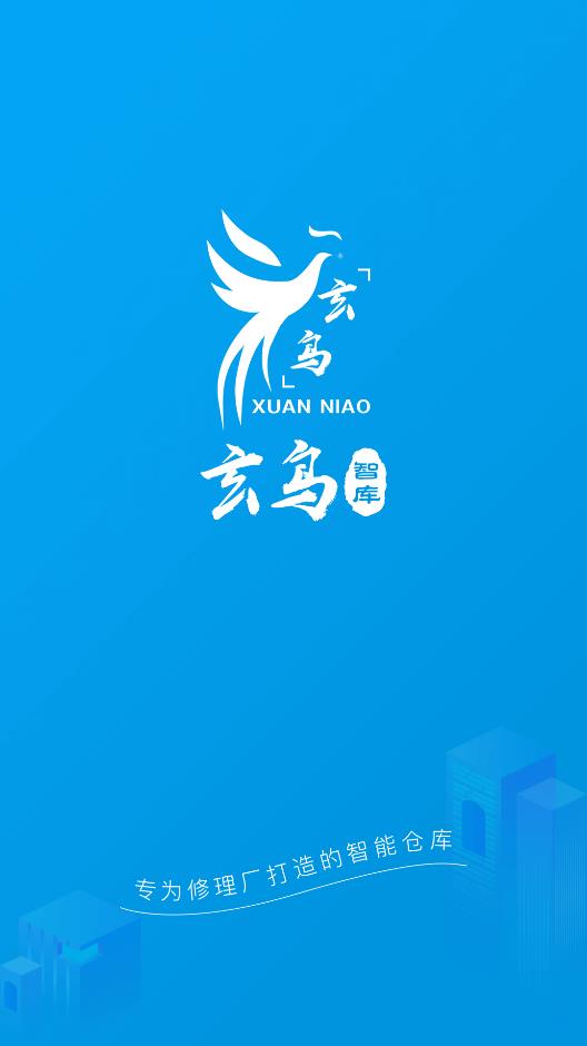 玄鳥智庫安卓版