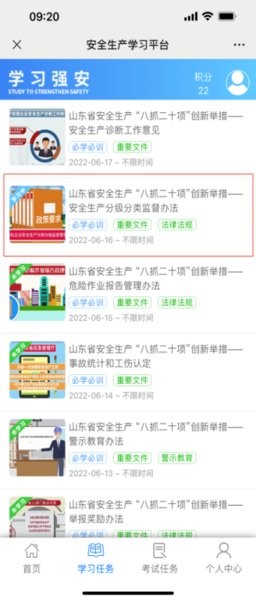 山東學(xué)習(xí)強(qiáng)安APP新版本