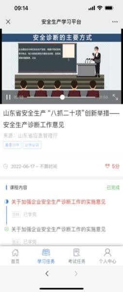 山東學(xué)習(xí)強(qiáng)安APP新版本